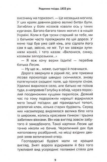 Перевернута зірка - фото 6