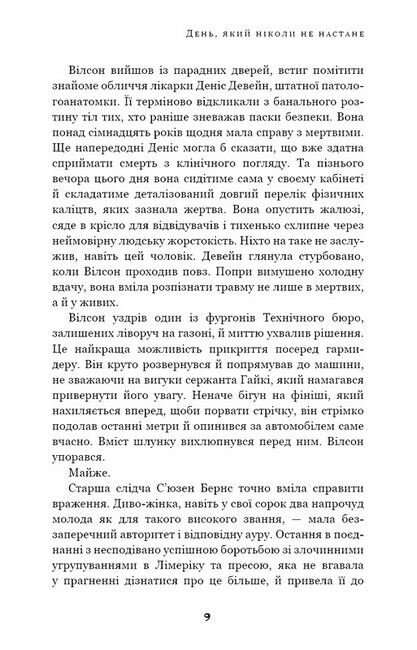 Дублінська трилогія. Книга 2. День, який ніколи не настане - фото 4