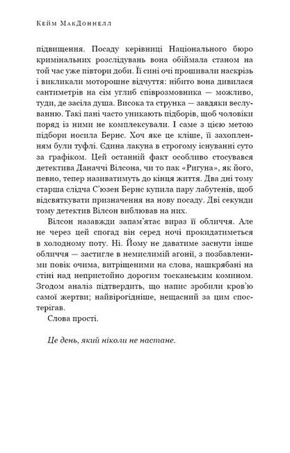 Дублінська трилогія. Книга 2. День, який ніколи не настане - фото 5
