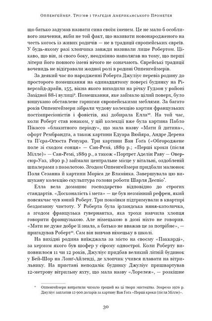 Оппенгеймер. Тріумф і трагедія Американського Прометея - фото 6