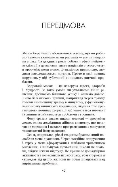 Позбудься звички бути собою. Зміни власне мислення - фото 3