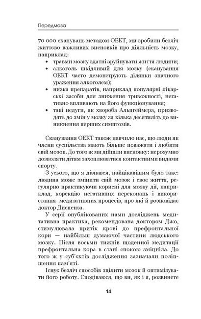 Позбудься звички бути собою. Зміни власне мислення - фото 5