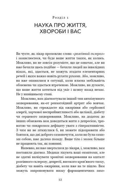 Протокол Волс. Програма відновлення здоровя при автоімунних захворюваннях - фото 2