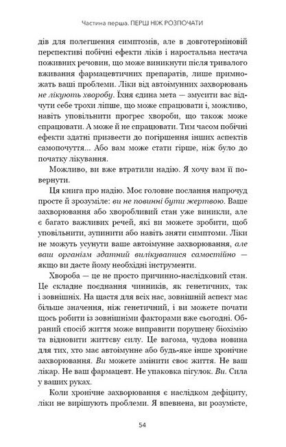 Протокол Волс. Програма відновлення здоровя при автоімунних захворюваннях - фото 3