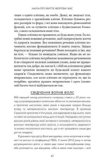 Протокол Волс. Програма відновлення здоровя при автоімунних захворюваннях - фото 6