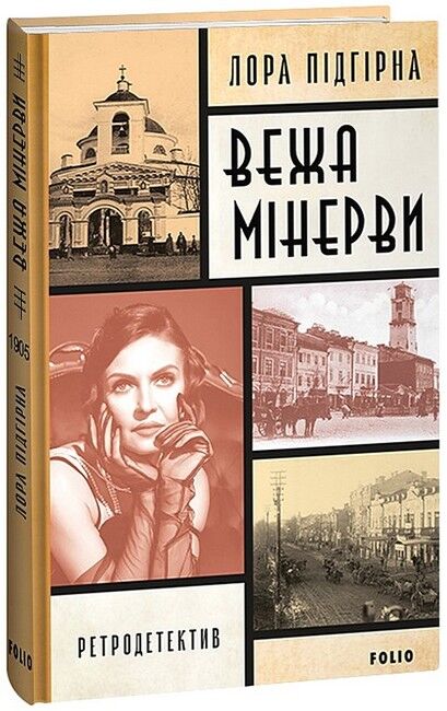 Вежа Мінерви - фото 1