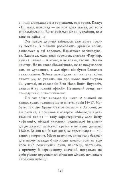 Його звуть Падре - фото 3