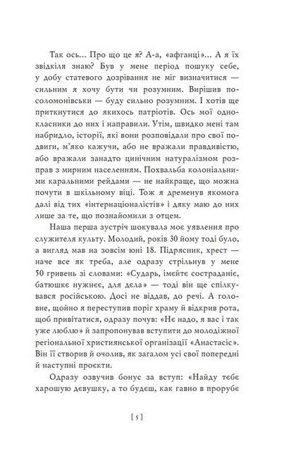 Його звуть Падре - фото 4
