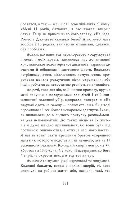 Його звуть Падре - фото 5