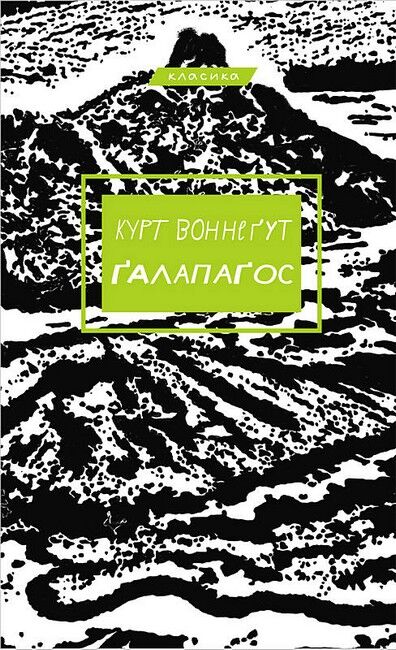 Ґалапаґос - фото 1