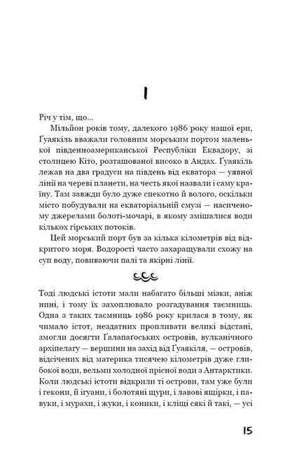 Ґалапаґос - фото 3
