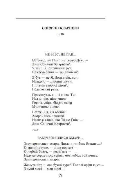 Вибрані вірші - фото 2