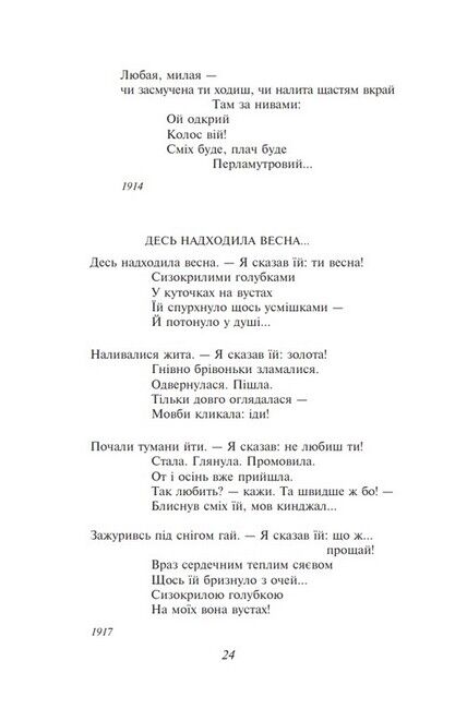 Вибрані вірші - фото 5