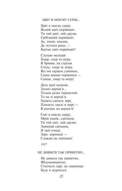 Вибрані вірші - фото 6
