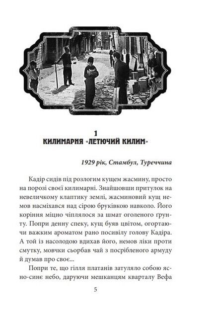 ORIENT. Близько до ворога - фото 2