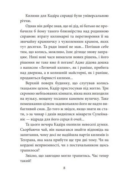 ORIENT. Близько до ворога - фото 5