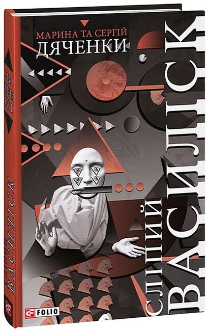 Сліпий василіск - фото 1