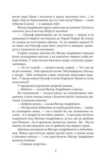 Сліпий василіск - фото 4