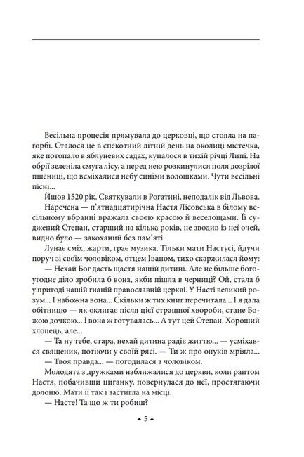 Вовча сить - фото 2