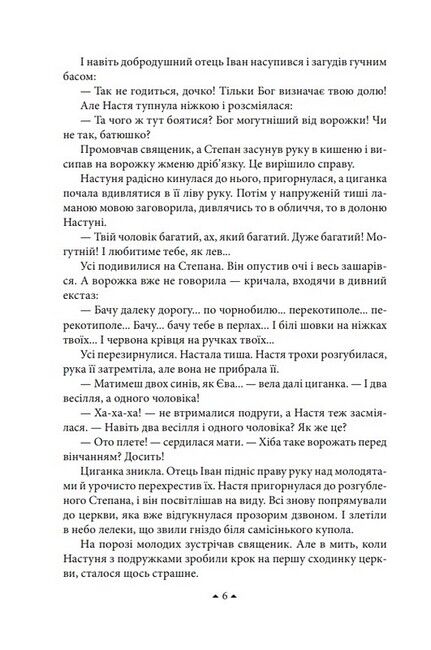 Вовча сить - фото 3