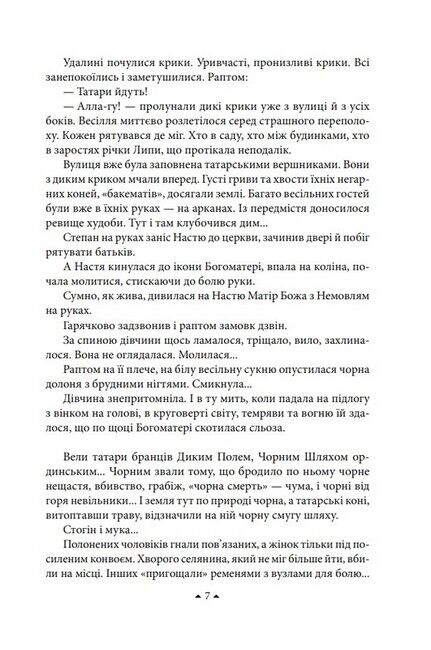 Вовча сить - фото 4