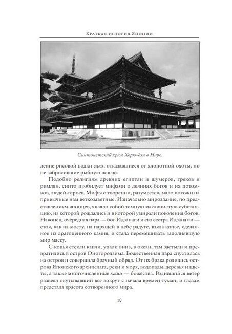 Краткая история Японии - фото 3