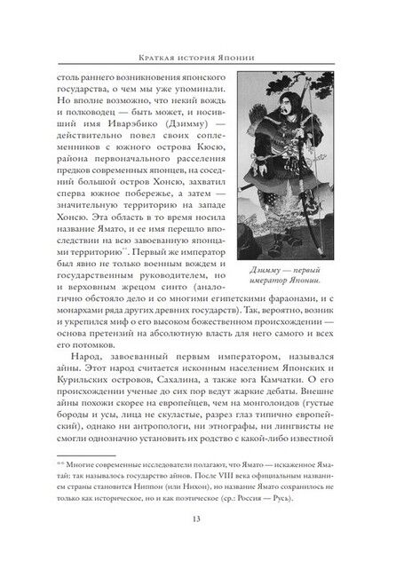 Краткая история Японии - фото 6