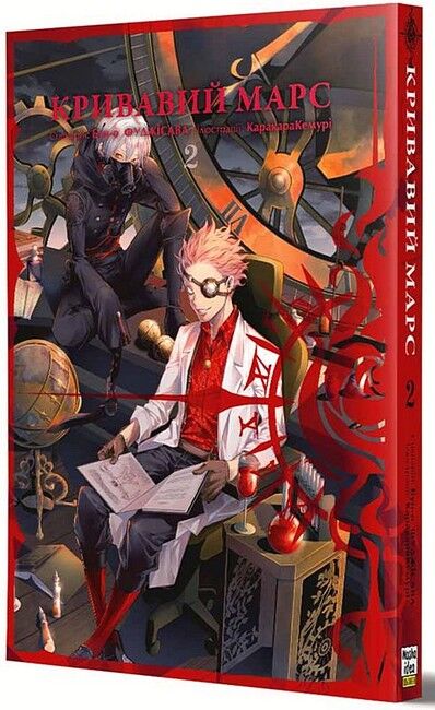 Кривавий Марс. Том 2 - фото 1