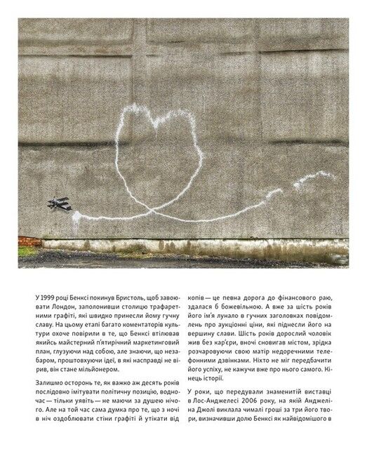 Banksy. Ви становите загрозу прийнятного рівня (якби було не так, ви б уже про це знали) - фото 7