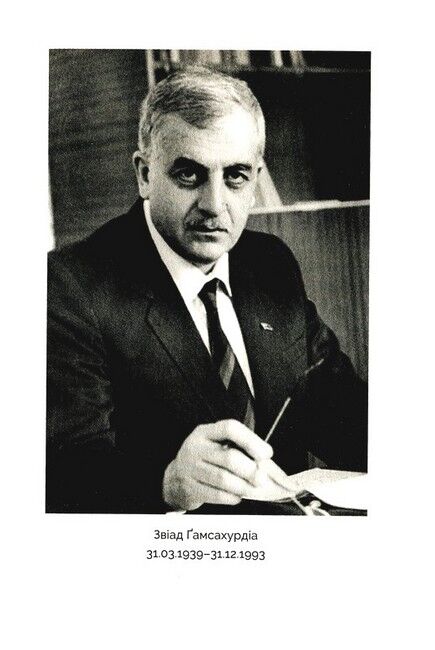 За незалежну Грузію - фото 2