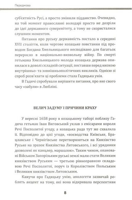 Велика гра Юрія Немирича - фото 3