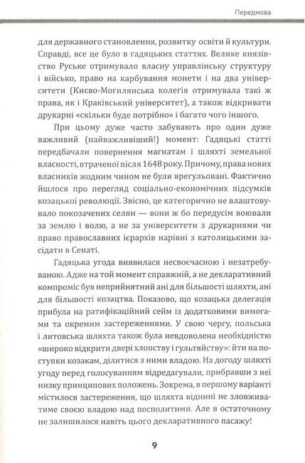 Велика гра Юрія Немирича - фото 4