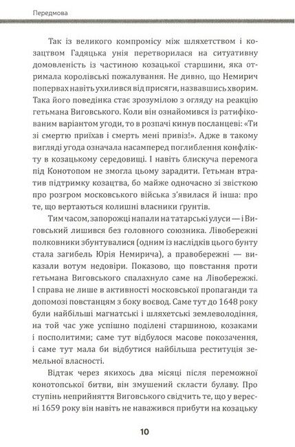 Велика гра Юрія Немирича - фото 5