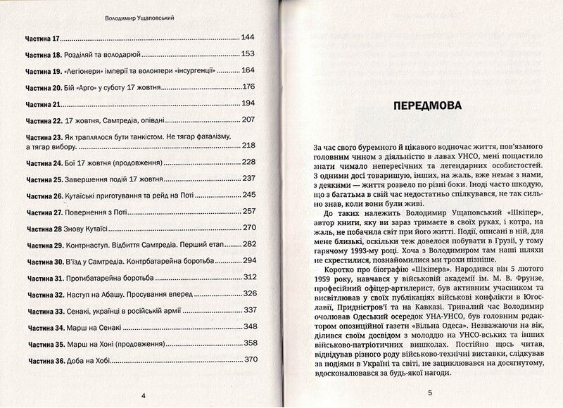 Гаряча осінь 93-го - фото 3