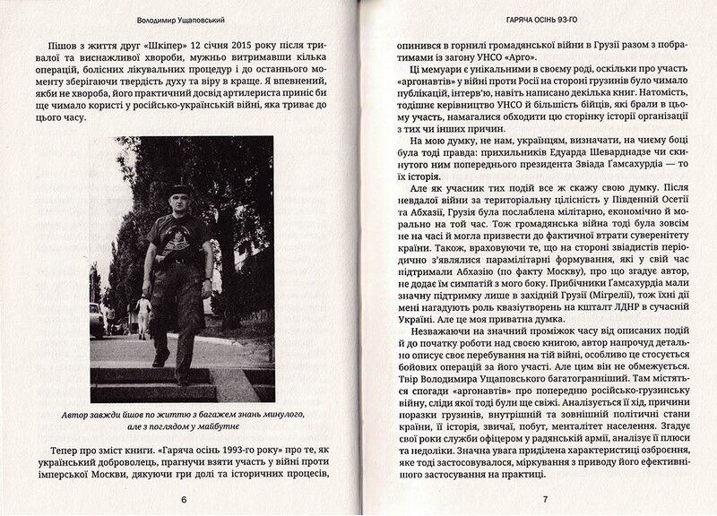 Гаряча осінь 93-го - фото 4