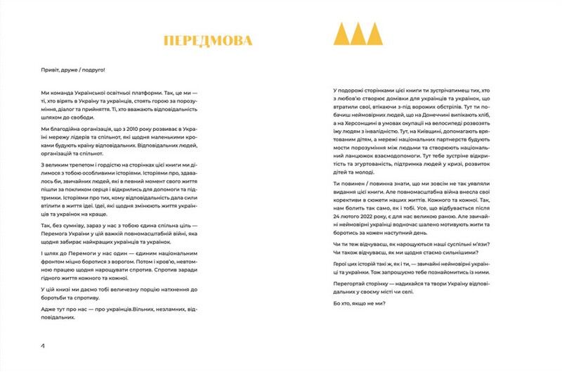 Стартапи добра. Люди та проєкти, яких не зламала війна - фото 2