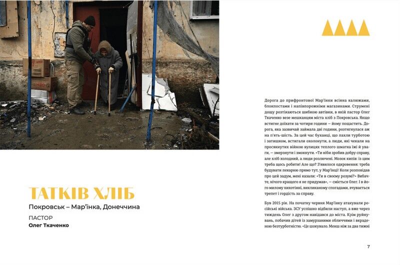 Стартапи добра. Люди та проєкти, яких не зламала війна - фото 3