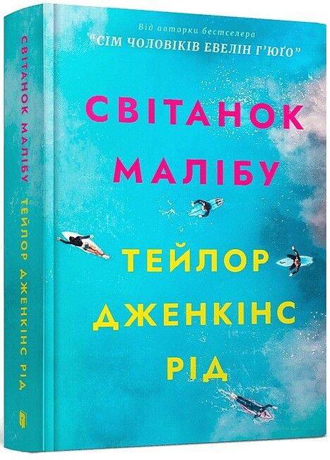 Світанок Малібу - фото 1
