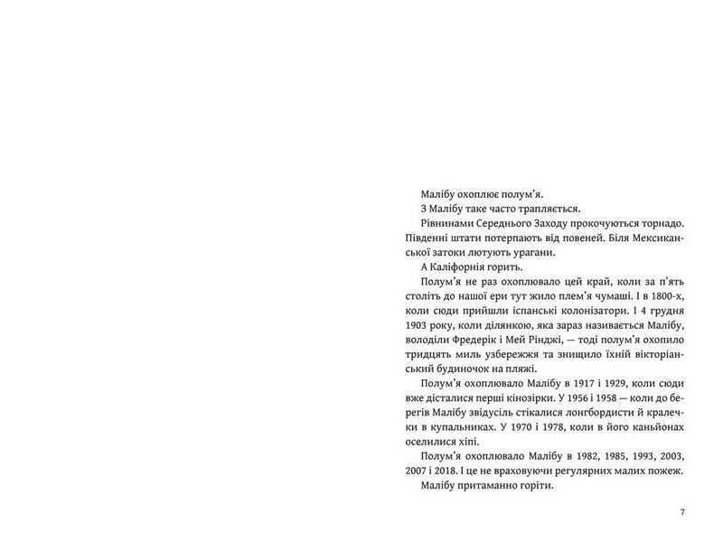 Світанок Малібу - фото 2