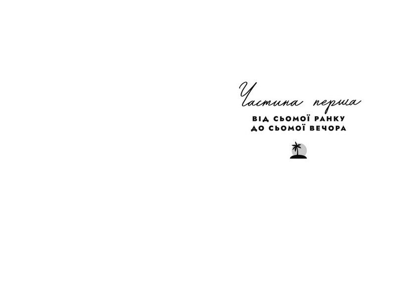 Світанок Малібу - фото 5