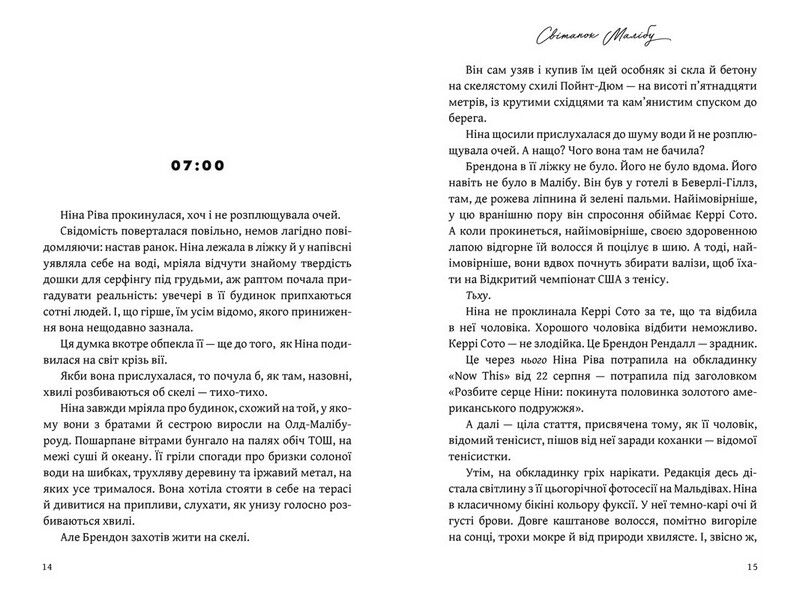 Світанок Малібу - фото 6