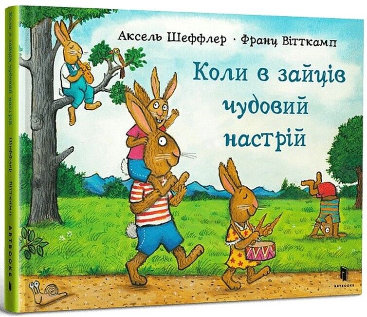 Коли в зайців чудовий настрій - фото 1