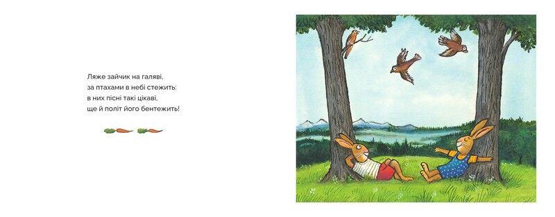 Коли в зайців чудовий настрій - фото 2