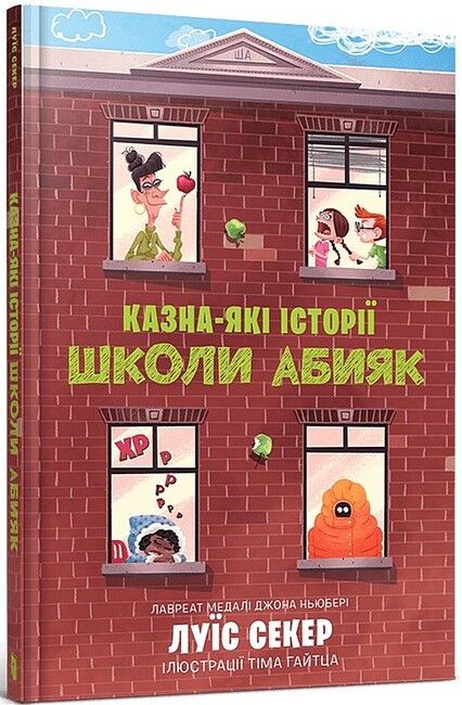 Казна-які історії школи Абияк - фото 1