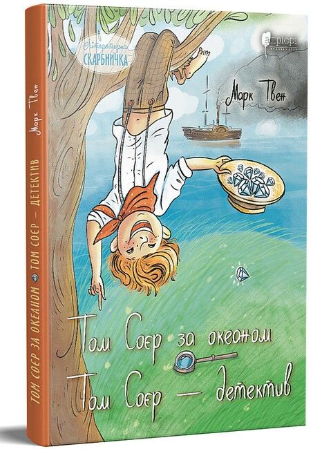 Том Соєр за океаном. Том Соєр – детектив - фото 1
