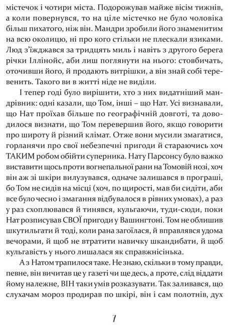 Том Соєр за океаном. Том Соєр – детектив - фото 5