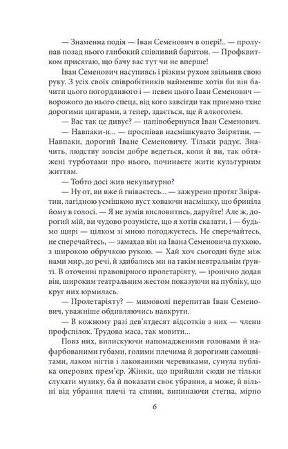 Недуга. Роман. Пєси - фото 3