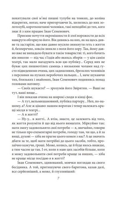 Недуга. Роман. Пєси - фото 4