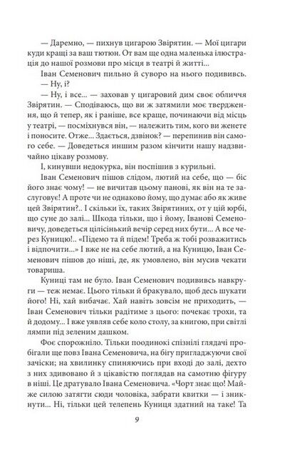 Недуга. Роман. Пєси - фото 6