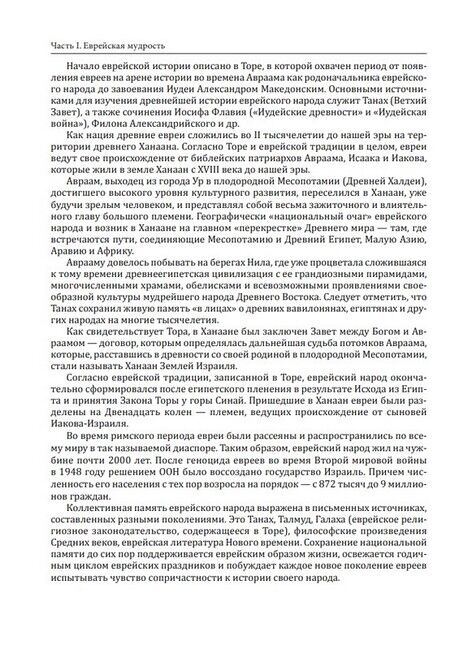 Еврейская цивилизация. Еврейская культура. Еврейская мудрость. Антология - фото 3
